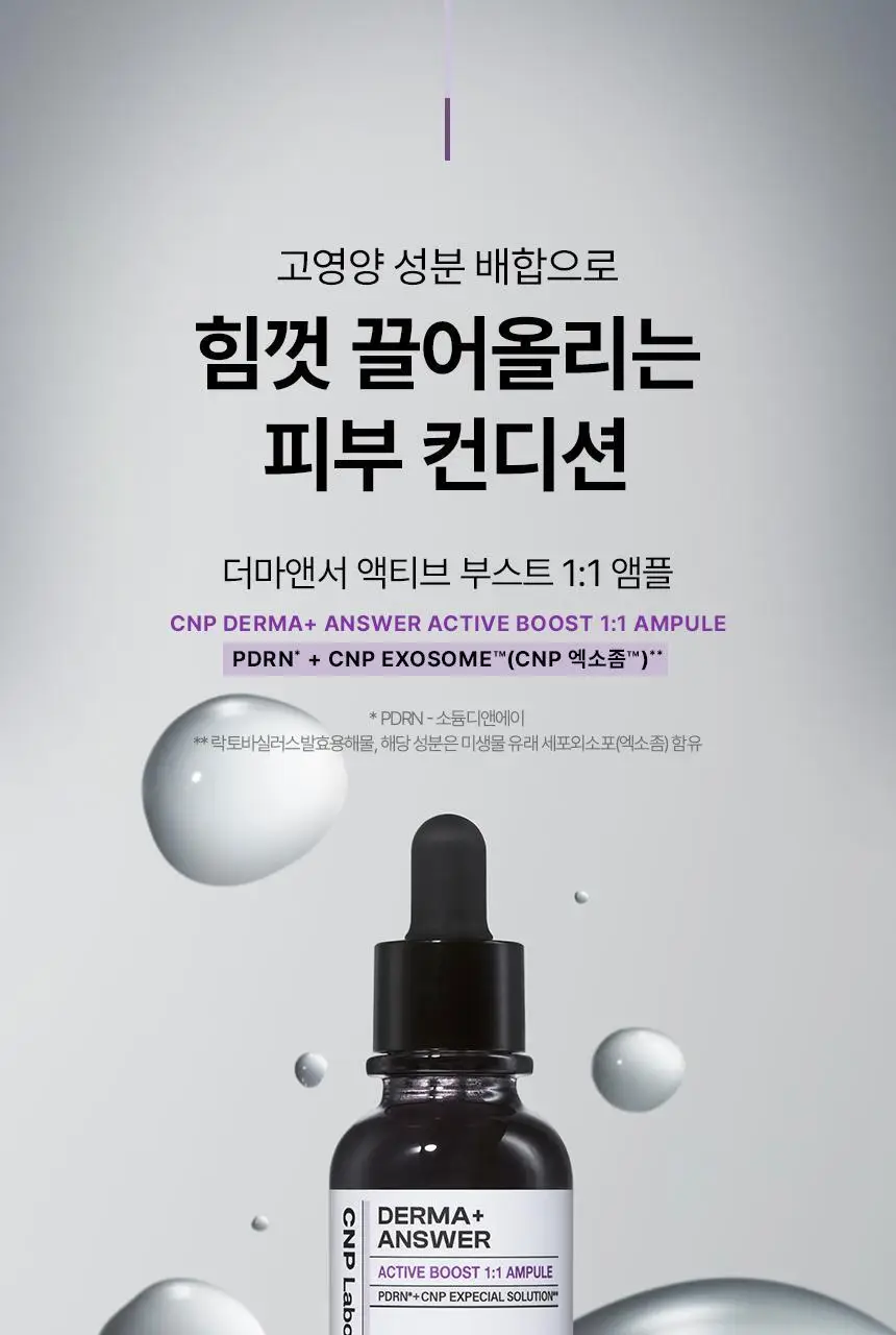 [진정탄력] 차앤박 더마앤서 액티브 부스트 PDRN앰플 30ml 기획 (+15ml 증정) 상세페이지 25